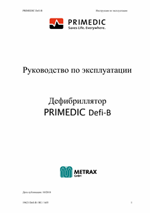 Руководство по эксплуатации