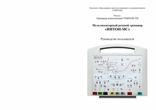 Руководство по эксплуатации