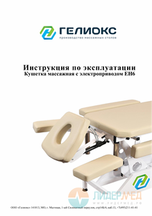 Руководство по эксплуатации