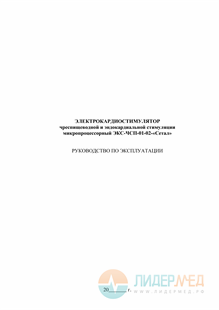 Руководство по эксплуатации