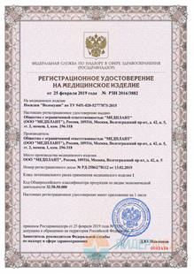 Регистрационное удостоверение