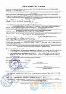 Декларация соответствия
