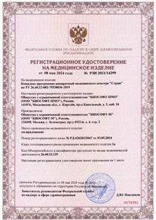 Регистрационное удостоверение
