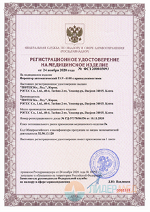 Регистрационное удостоверение