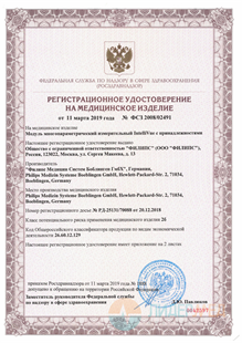 Регистрационное удостоверение