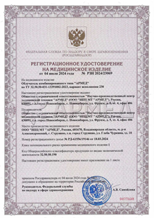 Регистрационное удостоверение