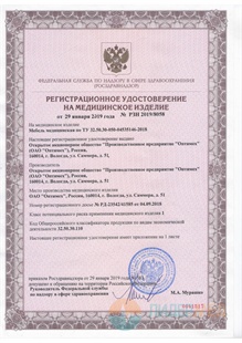 Регистрационное удостоверение