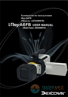 Руководство по эксплуатации