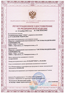 Регистрационное удостоверение