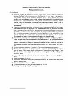 Инструкция по применению