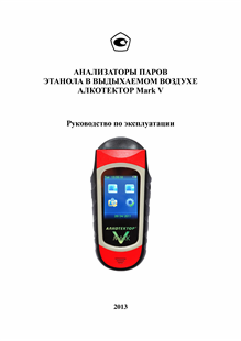 Руководство по эксплуатации