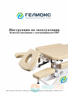 Руководство по эксплуатации