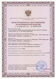 Регистрационное удостоверение