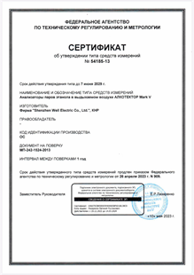 Сертификат средства измерения