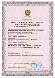 Регистрационное удостоверение