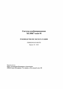 Руководство по эксплуатации 