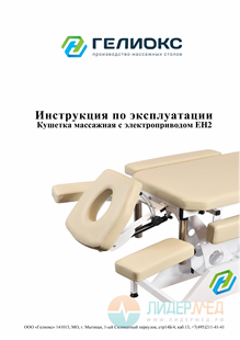 Инструкция по эксплуатации