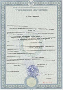 Регистрационное удостоверение